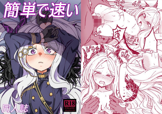 「d_650353 簡単で速い同人誌01」のサムネイル画像