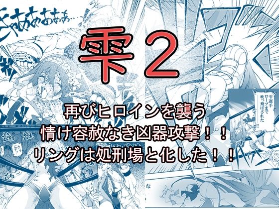 「d_650969 【創作リョナ漫画】雫2」のサムネイル画像