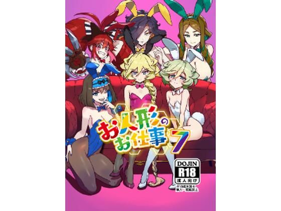 「d_651055 お人形のお仕事7」のサムネイル画像