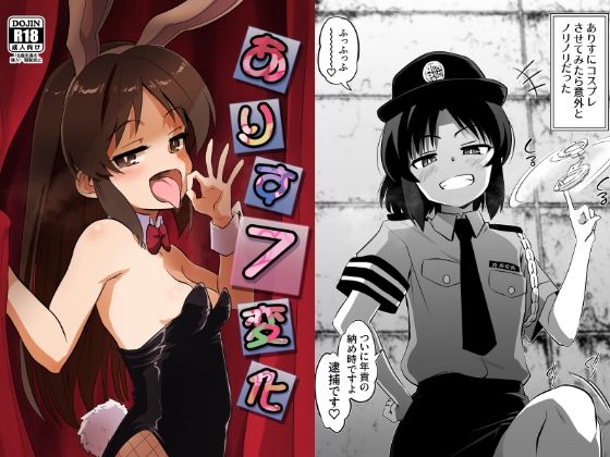 「d_651188 ありす7変化」のサムネイル画像