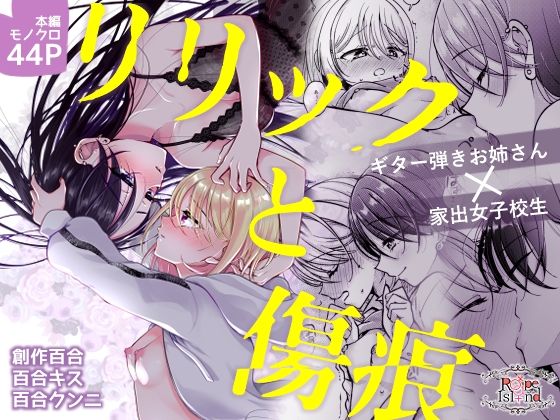 「d_651291 リリックと傷痕」のサムネイル画像