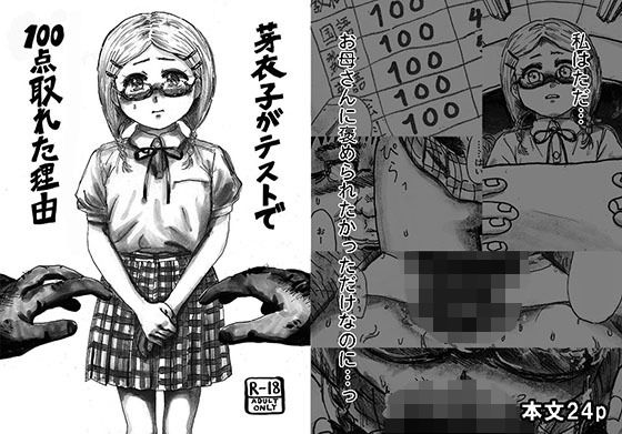 「d_651314 芽衣子がテストで100点取れた理由」のサムネイル画像