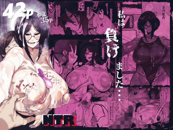 「d_651469 私は負けました…」のサムネイル画像