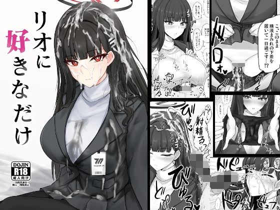 「d_651944 リオに好きなだけ」のサムネイル画像