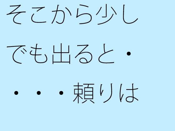 「d_652306 そこから少しでも出ると・・・・頼りは自分の手に持った電灯だけに」のサムネイル画像