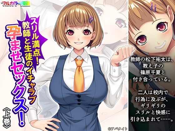 「d_652315 スリル満点！教師と生徒のイチャラブ孕ませセックス！ 上巻」のサムネイル画像