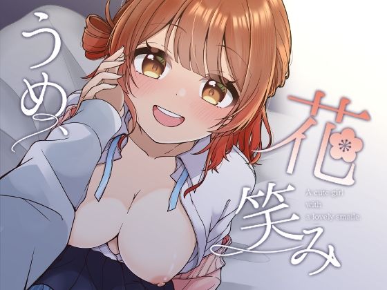 「d_652519 うめ、花笑み」のサムネイル画像