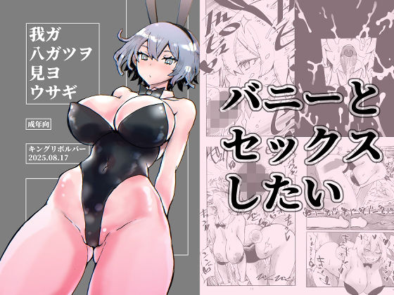 「d_652748 我ガ八ガツヲ見ヨウサギ」のサムネイル画像