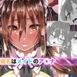 「d_652855 ご指名はメイドのア○ナ」のサムネイル画像