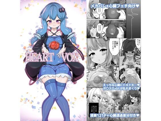 「d_652887 Heart Vox」のサムネイル画像