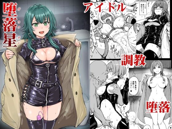 「d_653311 堕落星」のサムネイル画像