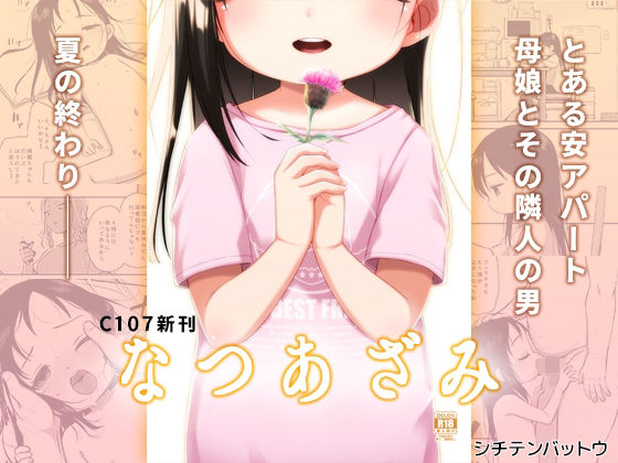 「d_654011 なつあざみ」のサムネイル画像