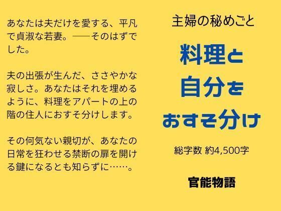 「d_654179 主婦の秘めごと 〜料理と自分をおすそ分け〜」のサムネイル画像