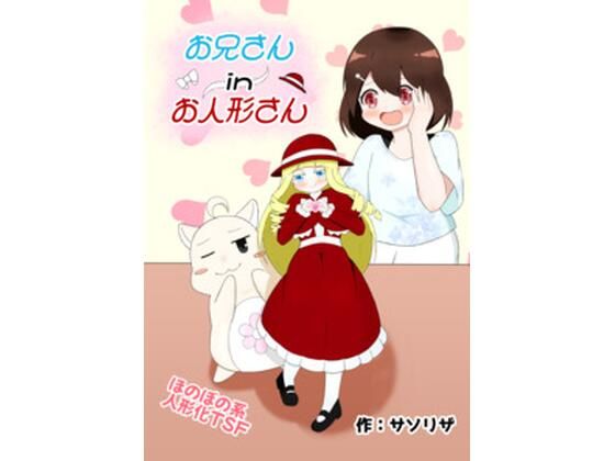 「d_654456 お兄さん in お人形さん」のサムネイル画像