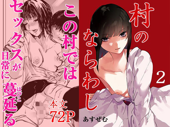 「d_654694 村のならわし 2」のサムネイル画像