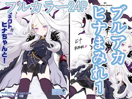 「d_654707 コネクトWITHヒナちゃんと！」のサムネイル画像