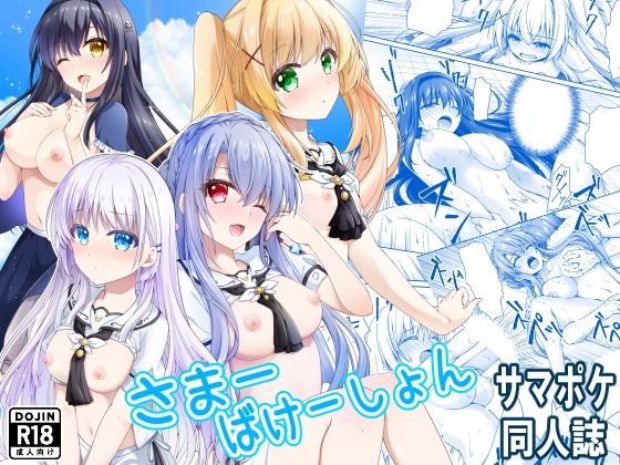 「d_654712 さまーばけーしょん」のサムネイル画像