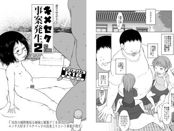 「d_654840 キメセク事案発生2」のサムネイル画像