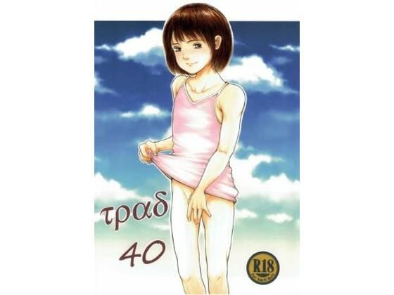 「d_655210 TRAD 40」のサムネイル画像