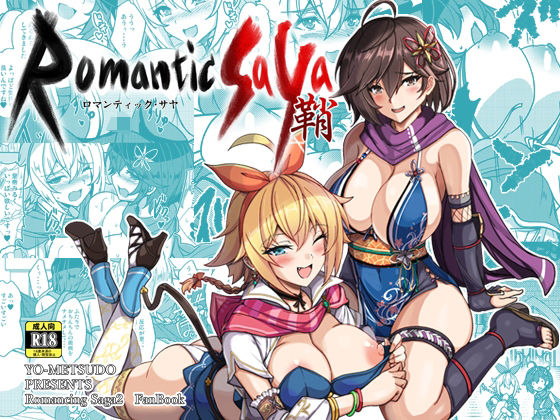 「d_655514 ロマンティック・サヤ」のサムネイル画像