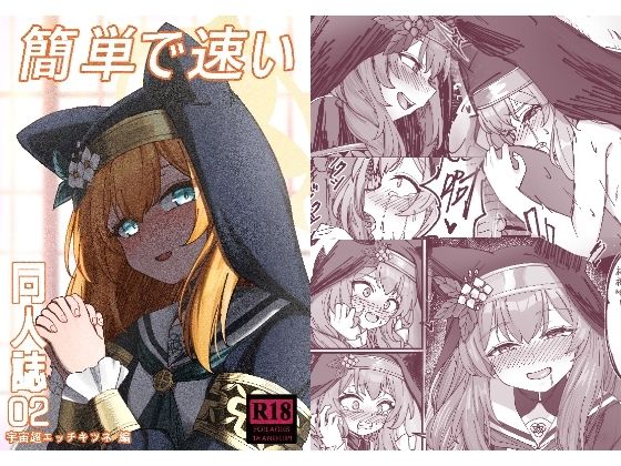 「d_656049 簡単で速い同人誌02」のサムネイル画像