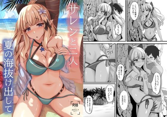 「d_656326 サレンと二人夏の海抜け出して」のサムネイル画像