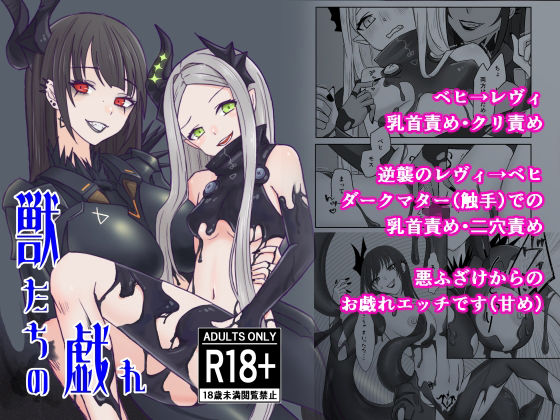 「d_656400 獣たちの戯れ」のサムネイル画像