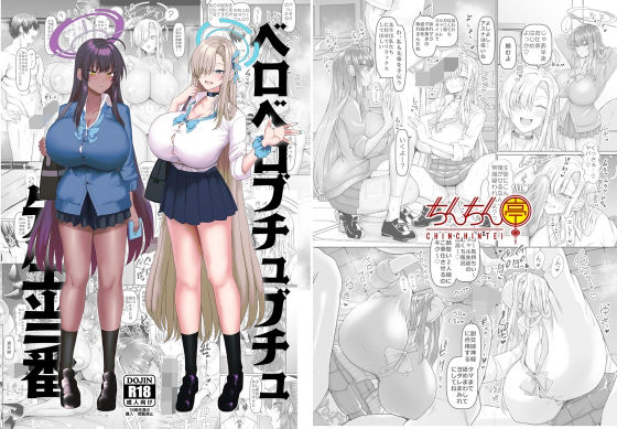 「d_656507 ベロベロブチュブチュ先生当番」のサムネイル画像