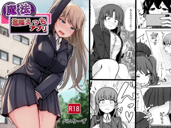 「d_656712 魔法の遠隔えっちアプリ」のサムネイル画像