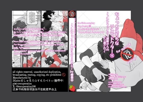 「d_657011 ちょっとえちちなヤられドクター」のサムネイル画像