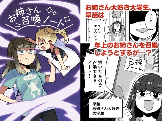 「d_657436 お姉さん召喚ノート」のサムネイル画像