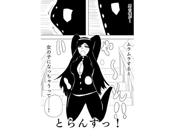 「d_657469 とらんすっ！」のサムネイル画像