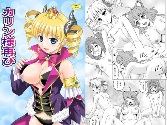 「d_657812 カリン様再び」のサムネイル画像