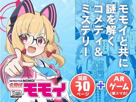 「d_657867 名探偵モモイ」のサムネイル画像