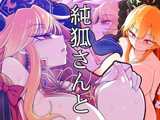 「d_658088 純狐さんと」のサムネイル画像