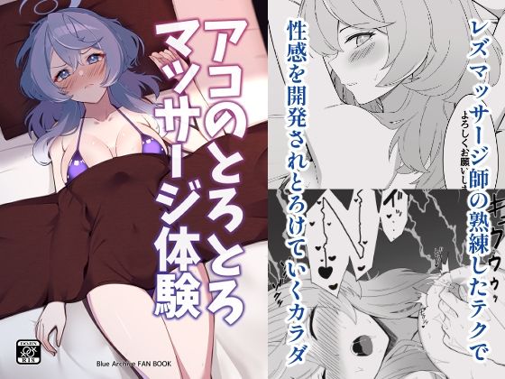 「d_658157 アコのとろとろマッサージ体験」のサムネイル画像