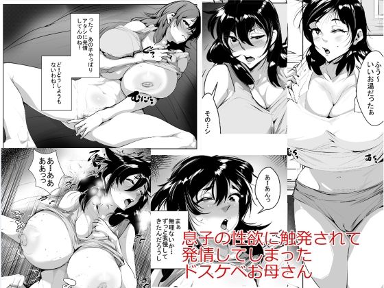「d_658230 息子の性欲に触発されて発情してしまったドスケベお母さん」のサムネイル画像