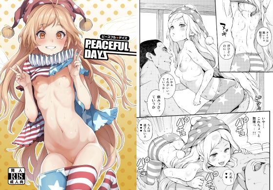 「d_658365 PEACEFUL DAYZ」のサムネイル画像