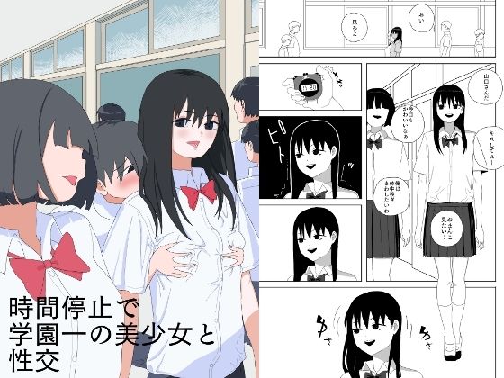 「d_658525 時間停止で学園一の美少女と性交」のサムネイル画像