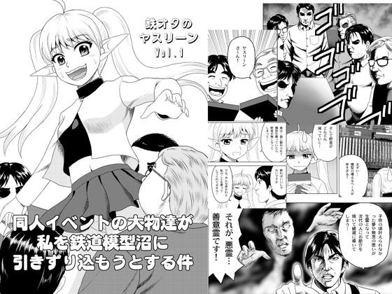 「d_658690 鉄オタのヤスリーン」のサムネイル画像