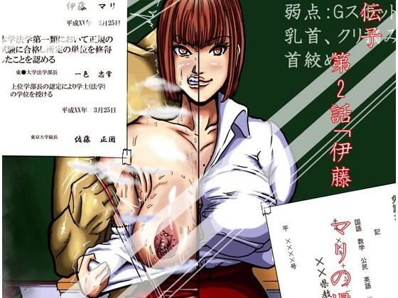 「d_658746 利己的な遺伝子 第2話「伊藤 マリの場合 マゾメス編」」のサムネイル画像