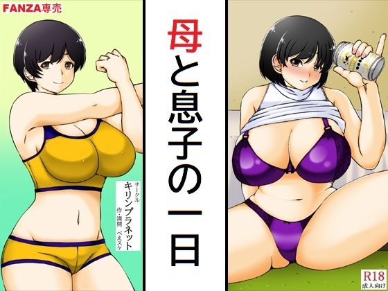 「d_658864 母と息子の一日」のサムネイル画像