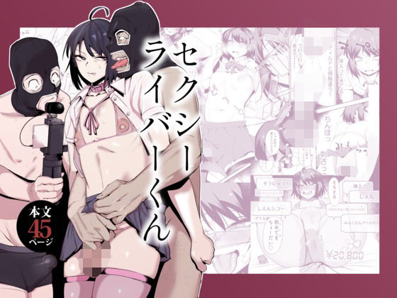 「d_659341 セクシーライバーくん」のサムネイル画像