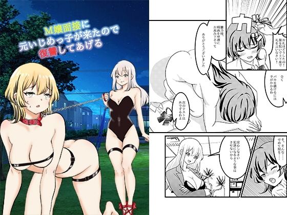 「d_659439 M嬢面接に元いじめっ子が来たので復讐してあげる」のサムネイル画像