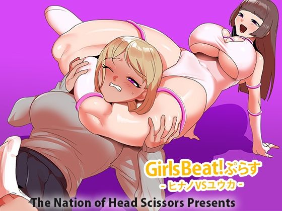 「d_659509 Girls Beat！ ぷらす ヒナノvsユウカ」のサムネイル画像