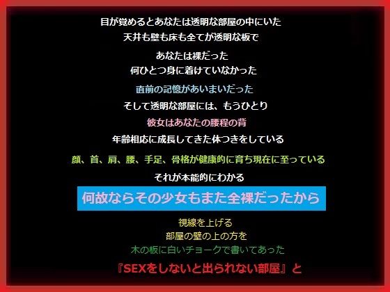 「d_659830 SEXしないと出られない透明な部屋で、目の前にいる初潮前の女の子を抱いたあなた」のサムネイル画像