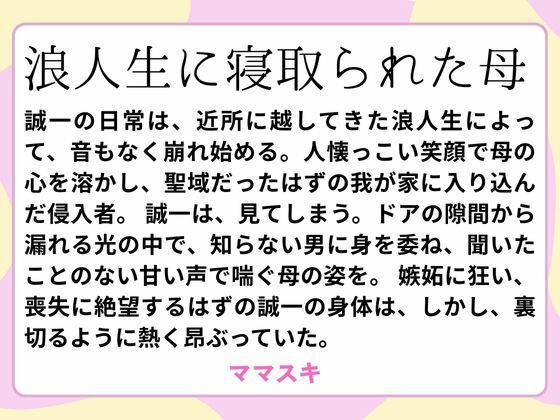 「d_659943 浪人生に寝取られた母」のサムネイル画像