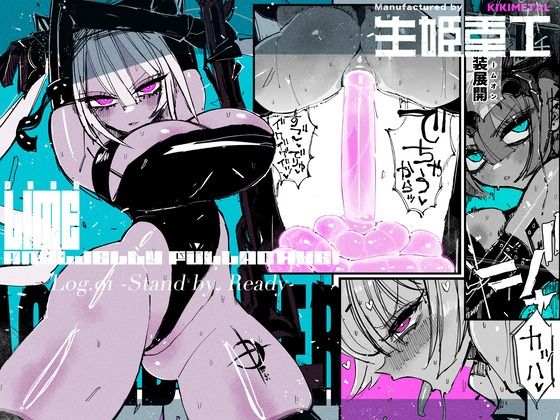 「d_660166 アクメドライバー::CODEライム::アナルゼリーフルアクティブ！ Log.01 -Stand by， Ready-」のサムネイル画像