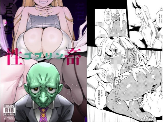 「d_660203 ゴブリン性畜01」のサムネイル画像