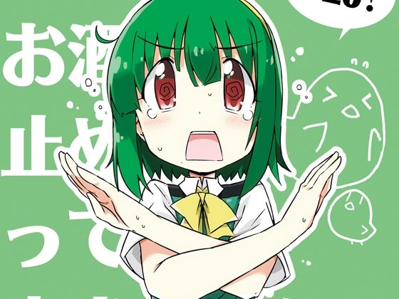 「d_660229 小鳥さん、お酒我慢するって本当ですか？？」のサムネイル画像